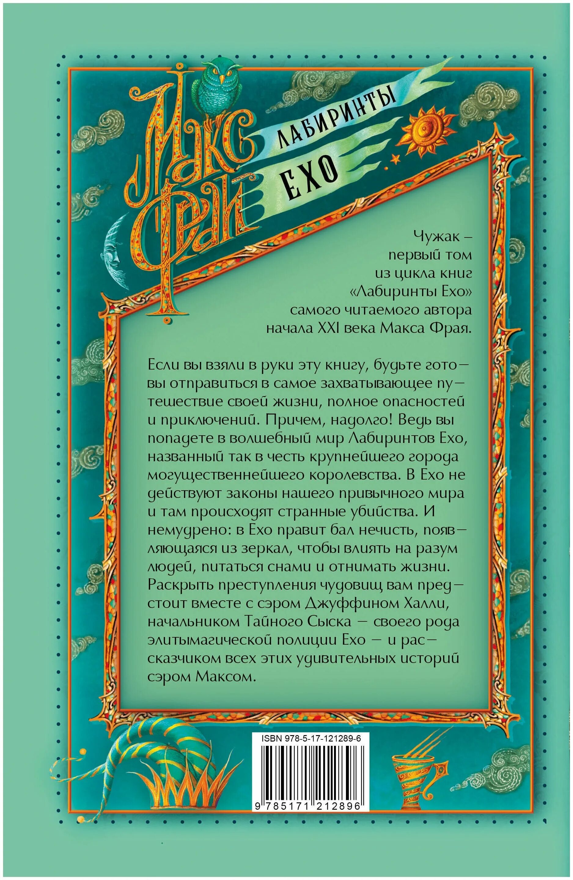 макс фрай лабиринты ехо книги. макс фрай чужак иллюстрации. макс фрай чужак обложка. макс фрай лабиринты эхо. макс фрай лабиринты ехо обложки книг.
