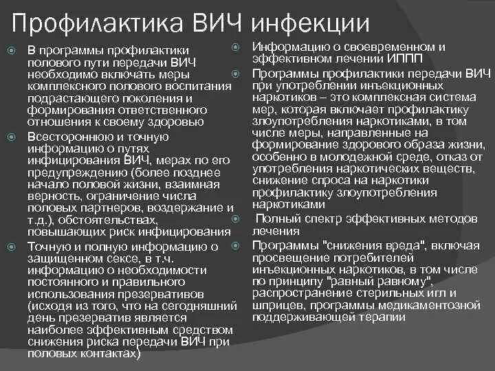 Профилактика перинатальной передачи вич инфекции. ВИЧ инфекция способы передачи и меры профилактики. Пути передачи ВИЧ инфекции и меры профилактики. Профилактика передачи ВИЧ. ВИЧ инфекция пути передачи профилактика.