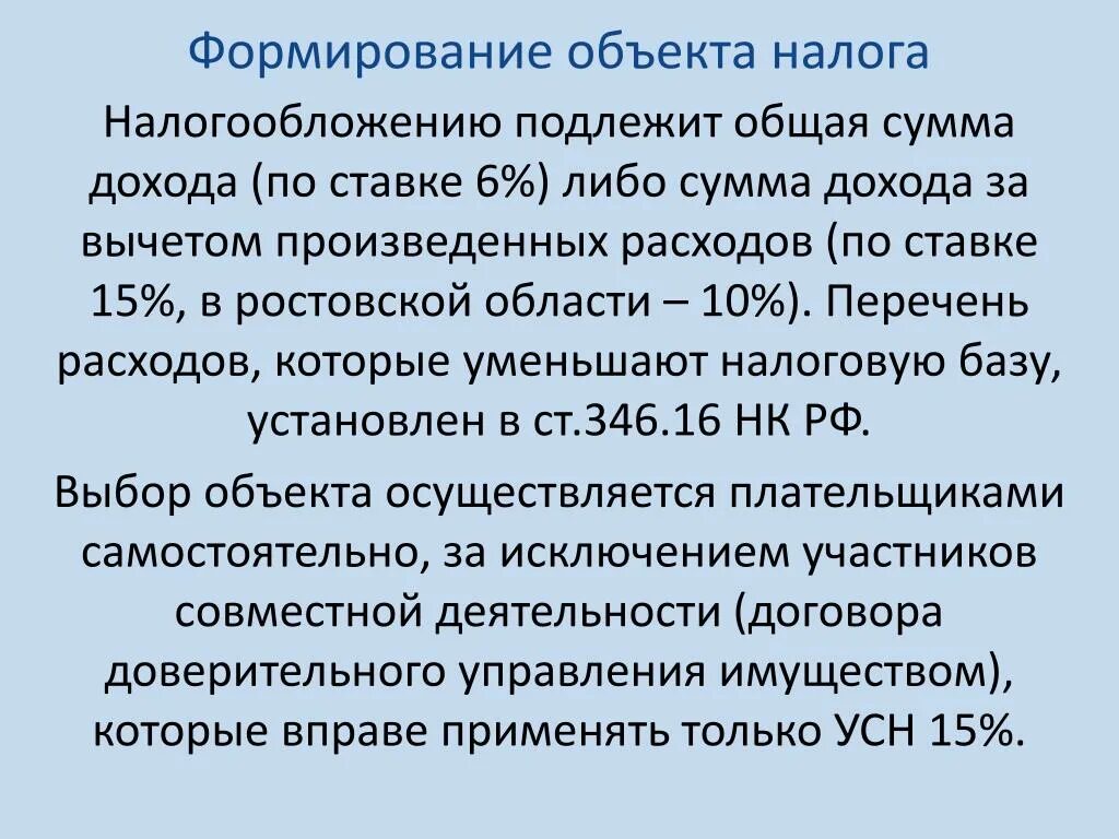 Не подлежат налогообложению ндфл. Формирование объекта. Что подлежит налогообложению. Деятельность подлежащая налогообложению. Налогообложению подлежат Обществознание.