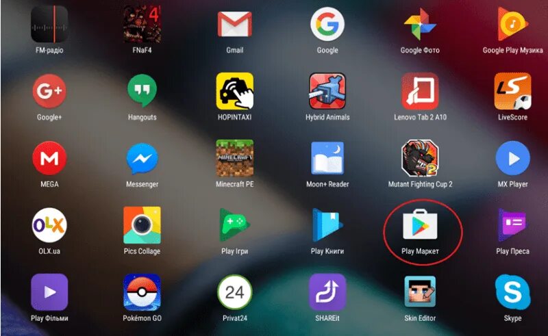 Как называется google play