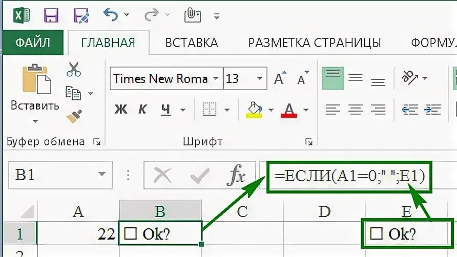 Скопировать ячейку из одной в другую знак. Как сделать формы для заполнения и чекбоксы. Копировать значение. Стрелками рост значений в ячейках.