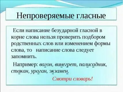 Какие 3 слова непроверяемые