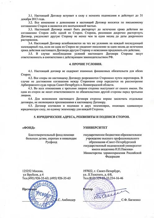 Подписать контракт в питере. Подписать контракт в питере