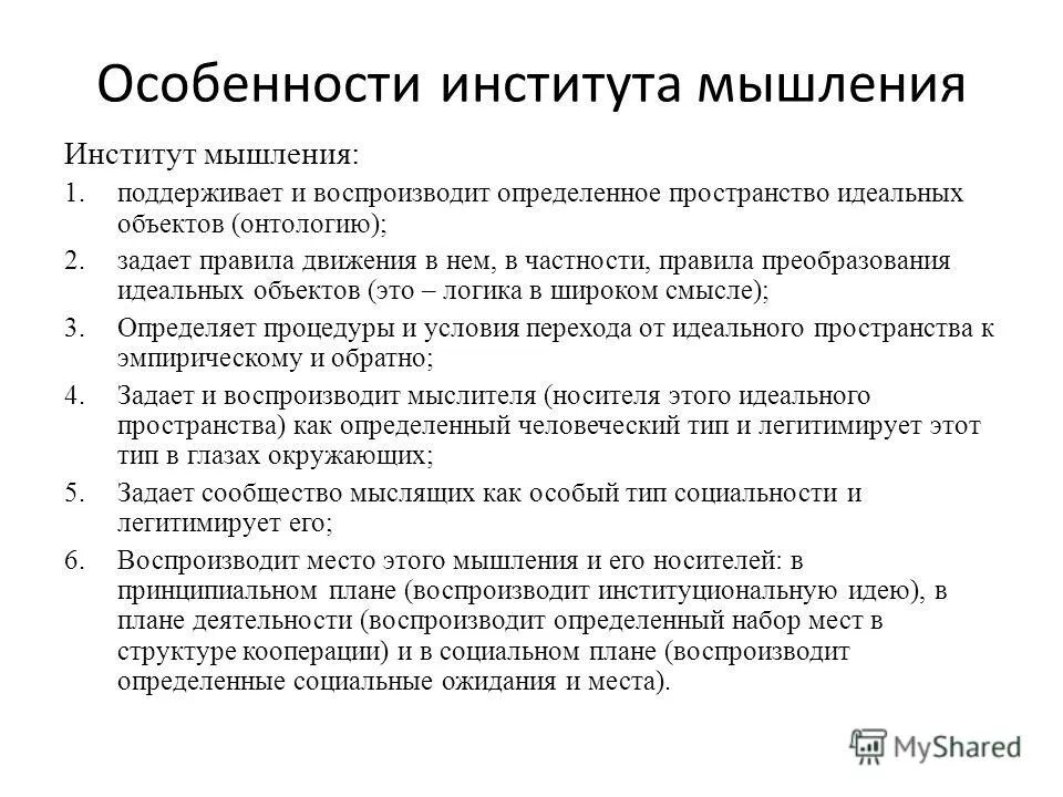 Организационная структура управления проектного института. Протоколы мышления пример. Мышление институт. Открытое мышление. Мышление институт.