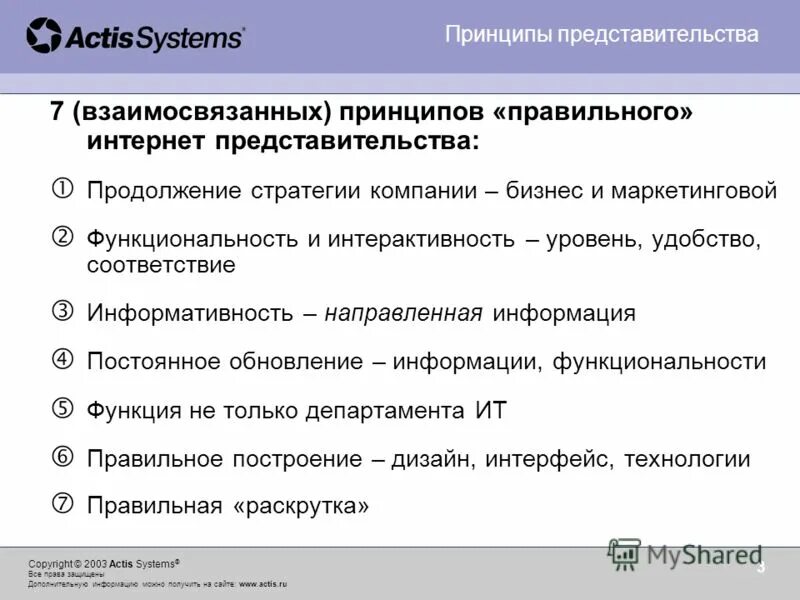 Основные понятия и определения объемного анализа. Система документирования. Организация как это комплекс взаимосвязанных. Система ссбт. Объект управления примеры.