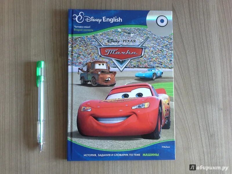 Книга тачки. Cars 1 на английском. Молния маквин 2006. Тачки флик. Cars 1 на английском.