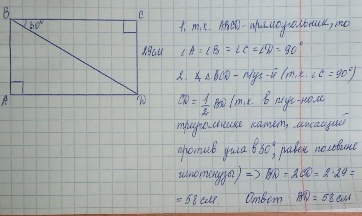 Диагональ bd прямоугольника ABCD. Угольник ABCD со сторонами BC. Диагональ bd прямоугольника ABCD со стороной BC образует угол в 30. Диагональ прямоугольника образует угол 30. Сторона сд прямоугольника авсд