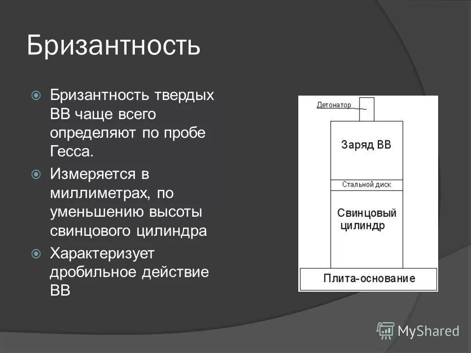 бризантные вещества повышенной мощности. бризантность взрывчатых веществ. бризантная взрывная смесь. бризантность измеряется в. классификация бризантных вв.