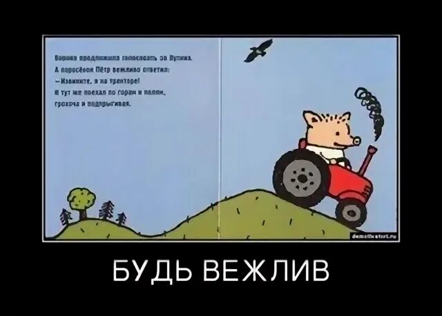 Будь вежлив. Пионер должен быть вежливый анекдот. Вежливый прикол. Анекдот про вежливого