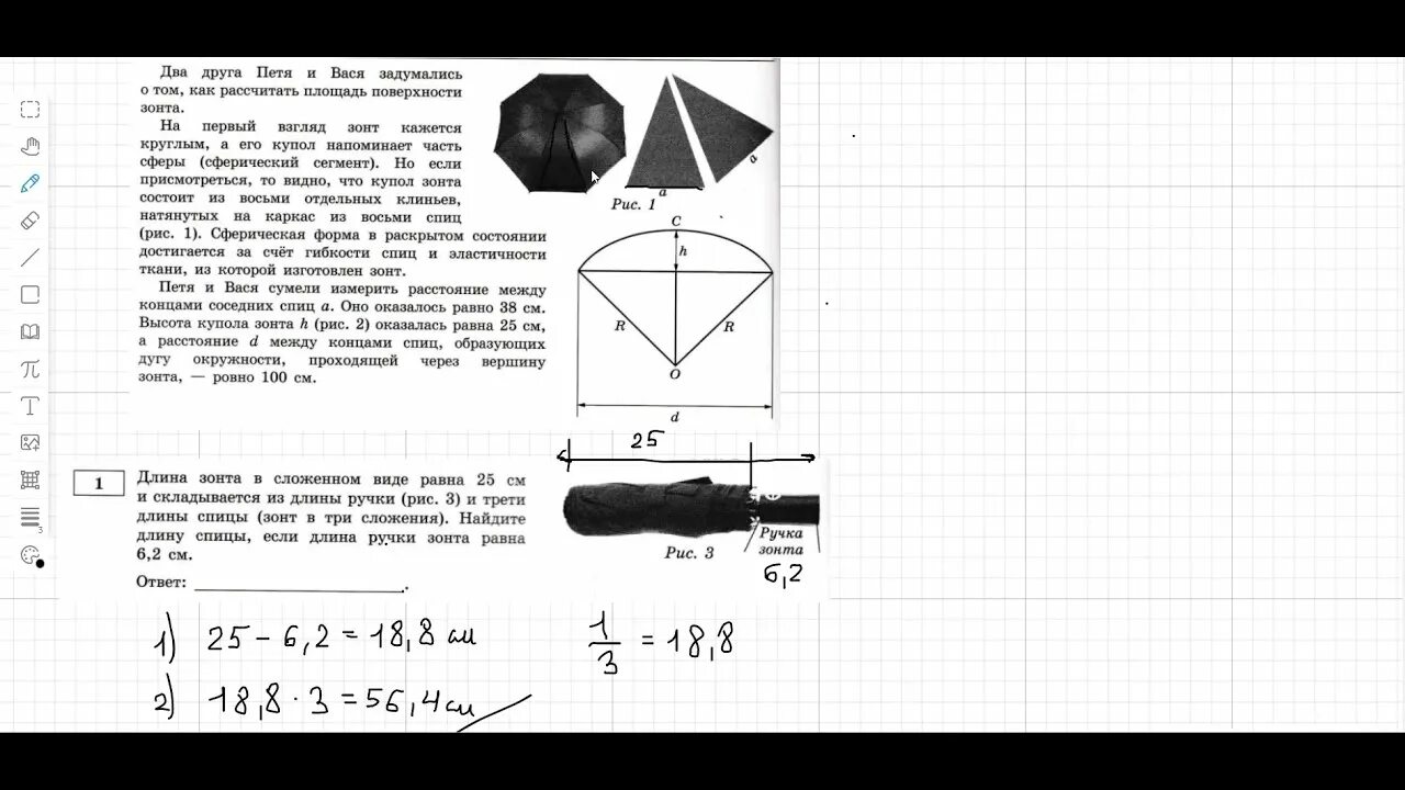 Зонтики огэ 9. Зонты ОГЭ математика решение. Задание зонтик ОГЭ математика. Задача про зонт ОГЭ. ОГЭ задание с зонтом.