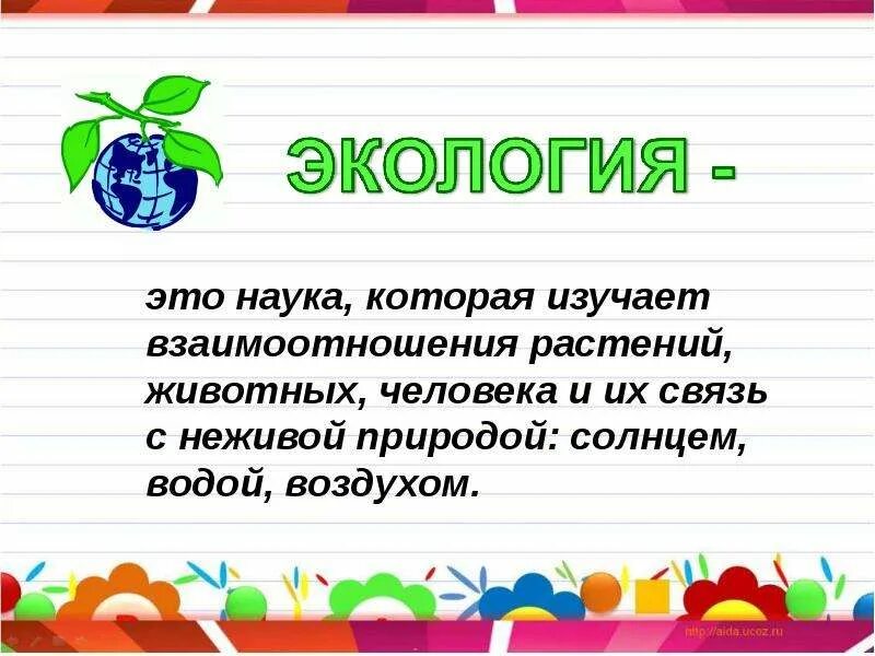 Экология 3 4 классы. Экология это 3 класс. Экология это наука изучающая. Экология презентация 3 класс. Экология определение для детей.