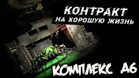 Контракт на хорошую жизнь прохождение