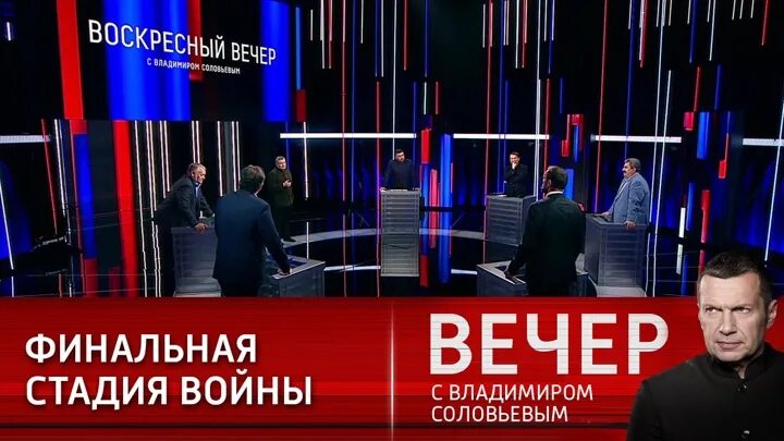 Вечер с соловьевым от 21 03 24. Вечер с Владимиром Соловьевым Аналитика. Вечер с Владимиром Соловьевым от 18 апреля 2022. Прямой эфир с Владимиром Соловьевым. Вечер с Соловьевым последний выпуск участники передачи.