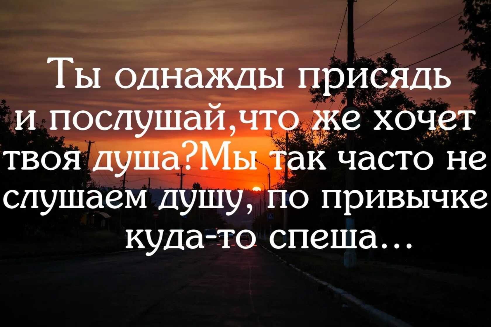 Все спешат жить. Фразы о спешке. Цитаты про спешку в жизни. Мы все спешим куда то стихи. Афоризмы про спешку.