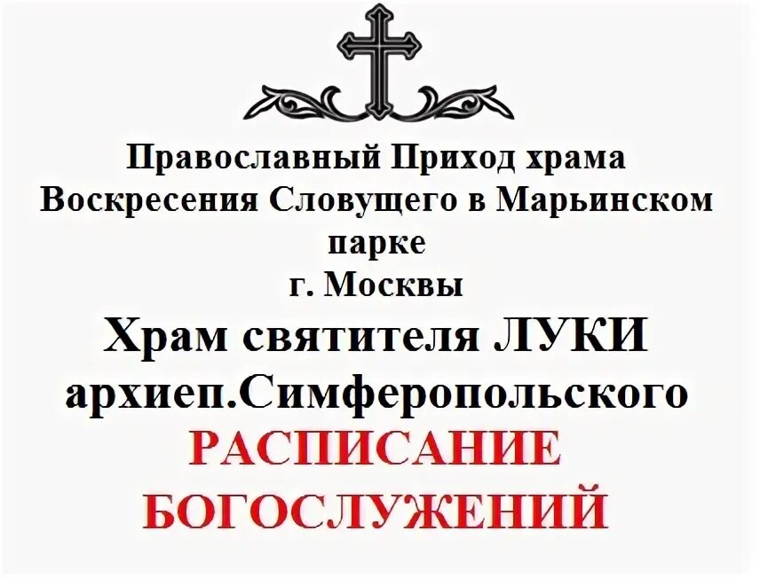 храм сертякино расписание. храм словущего расписание. расписание служб в храме в брюсовом переулке. церковь воскресения словущего, что в даниловской слободе. митрополит питирим в храме в брюсовом переулке.