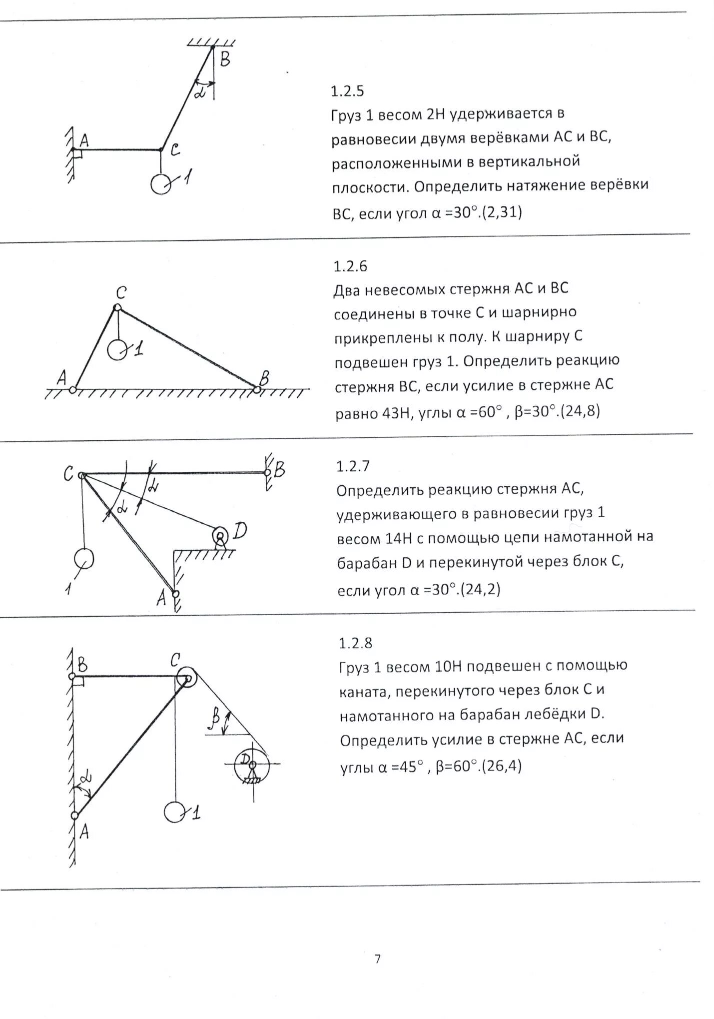 Техническая механика груз подвешен на стержнях. Груз подвешенный , задачи по технической механике. Стержень на шарнире реакции. Найти усилия в стержнях.