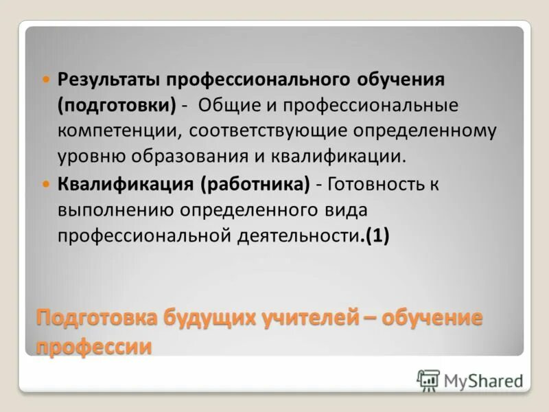 Соответствие полученного знания действительности. Истина обществознание егэ. Солигор подтверждая результатом свой профессионализм. Соответствие полученного знания действительности. Истина соответствие представлений о предмете самому предмету.