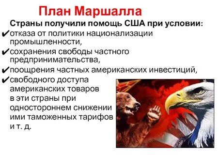 Причины принятия плана маршалла