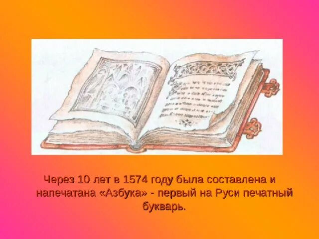 Рисунки первых книг. Первая печатная книга рисунок. создание первой печатной книги рисунок. рисунок первой печатной книги 4. история создания первых книг в рисунках.