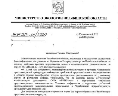 Сайт министерства экологии челябинской