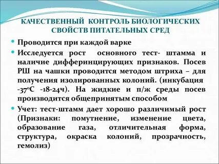 Метод контроль наличия в средах