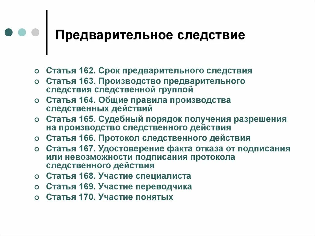 Максимальный срок следствия. Порядок производства предварительного следствия. Сроки предварительного следствия. Срок производства предварительного следствия. Предварительнос ледствеие срок.