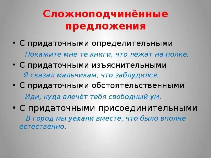 Определительные предложения. Предложения спредаточными опрелелительные. Сложно подчинённые предлодения с придаточными оприлительными. Сложноподчиненное предложение с придаточным определительным. Придаточное определительное предложение.