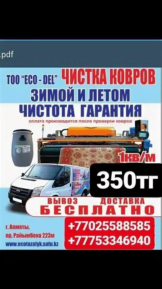 Акция 350