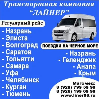 Автобус москва махачкала. Маршрутка моздок краснодар. Расписания моздок краснодар. Расписания моздок краснодар. Расписания моздок краснодар.
