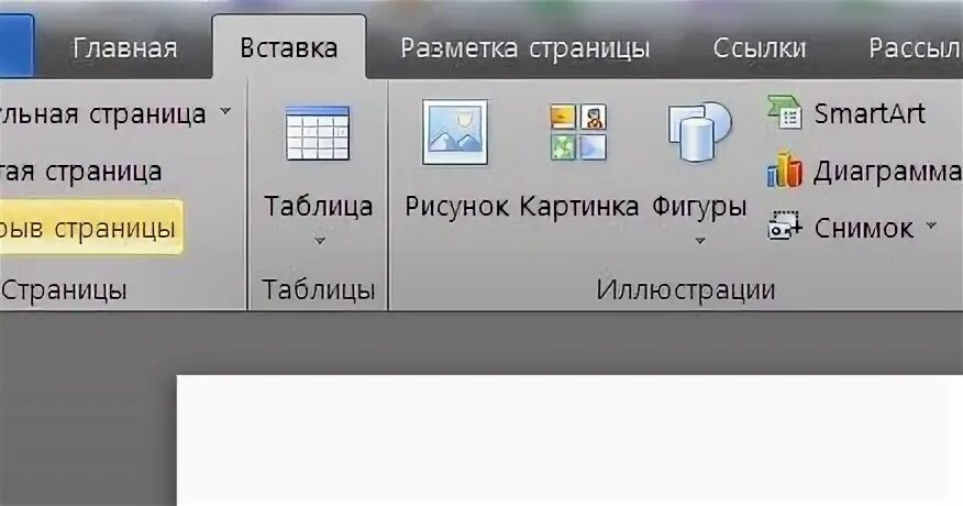 Как перенести на следующую страницу в ворде. Новый лист в Ворде клавиши. Отключение с новой страницы Word.