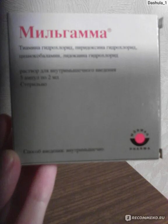 Можно ли пить мильгамму
