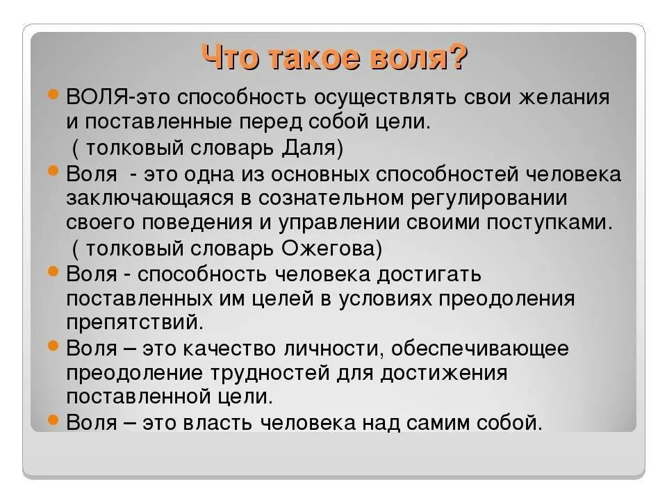 Что такое воля человека