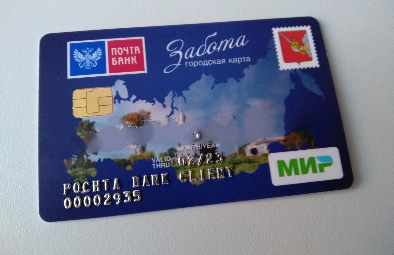 Почта карта мир оформить. Карта почта банк. карта почта банк мир. почта карта. карта почта банк фото.