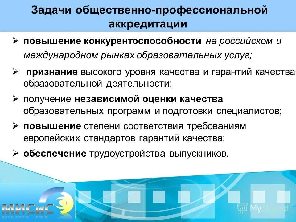 слава успех признание. профессионально-общественная аккредитация картинка. проблемы профессиональной – общественной аккредитации. профессионализм. процедура экспертизы ооп.