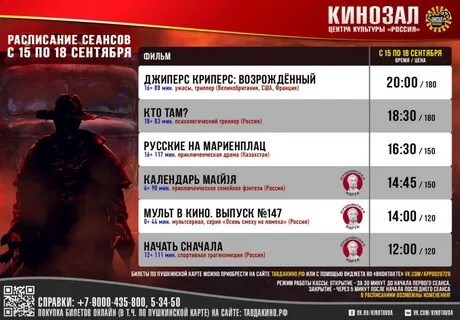 Расписание сеансов русь