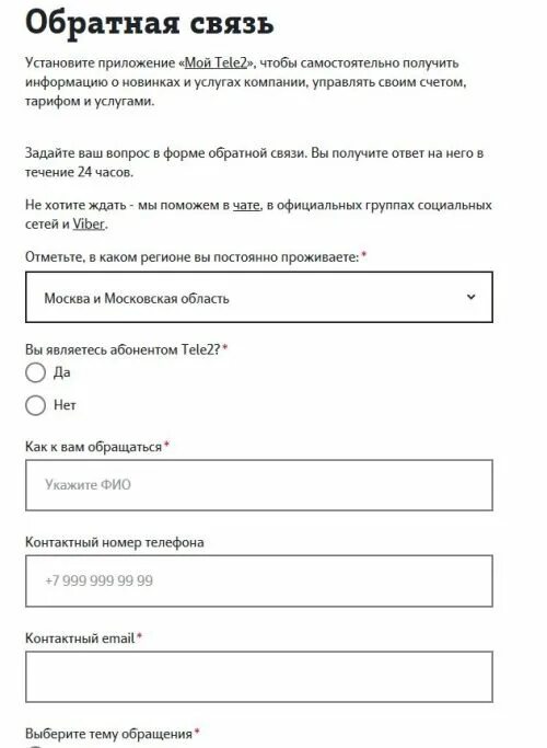 Как позвонить оператору теле2. Связаться с оператором теле2. Оператор теле2 позвонить.