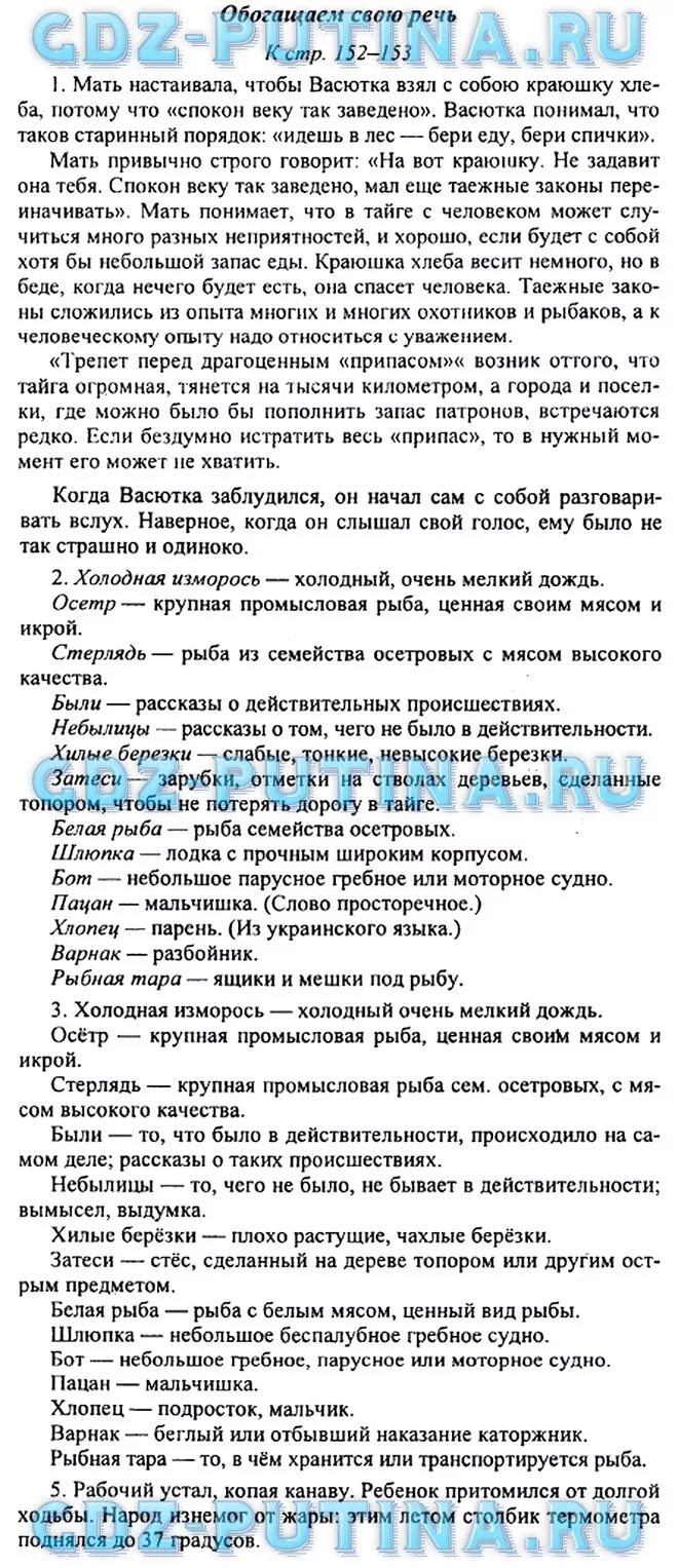 Ответы на вопросы коровина. Литература ответы на вопрос 5 класс Коровина журавлёв Коровин 1 часть. Домашние задания по литературе. Ответить на вопросы по литературе. Готовое домашнее задание по литературе.