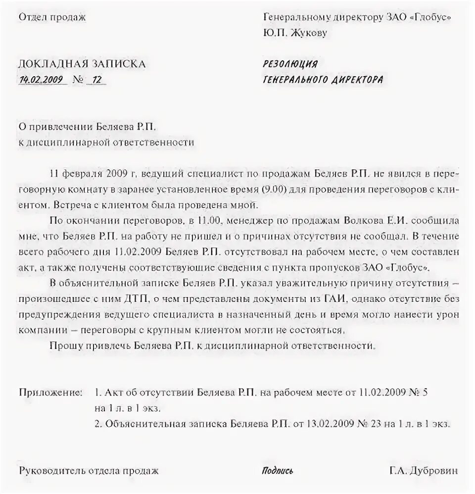 Образец объяснительной за прогул на работе. Объяснительная от работника об отсутствии на рабочем месте. пример докладной записки о прогуле работника. объяснительная записка за прогул на работе. объяснительная записка о прогуле на работе.