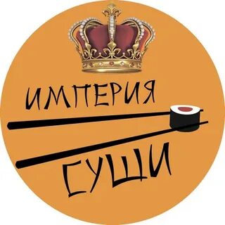 Империя ролл