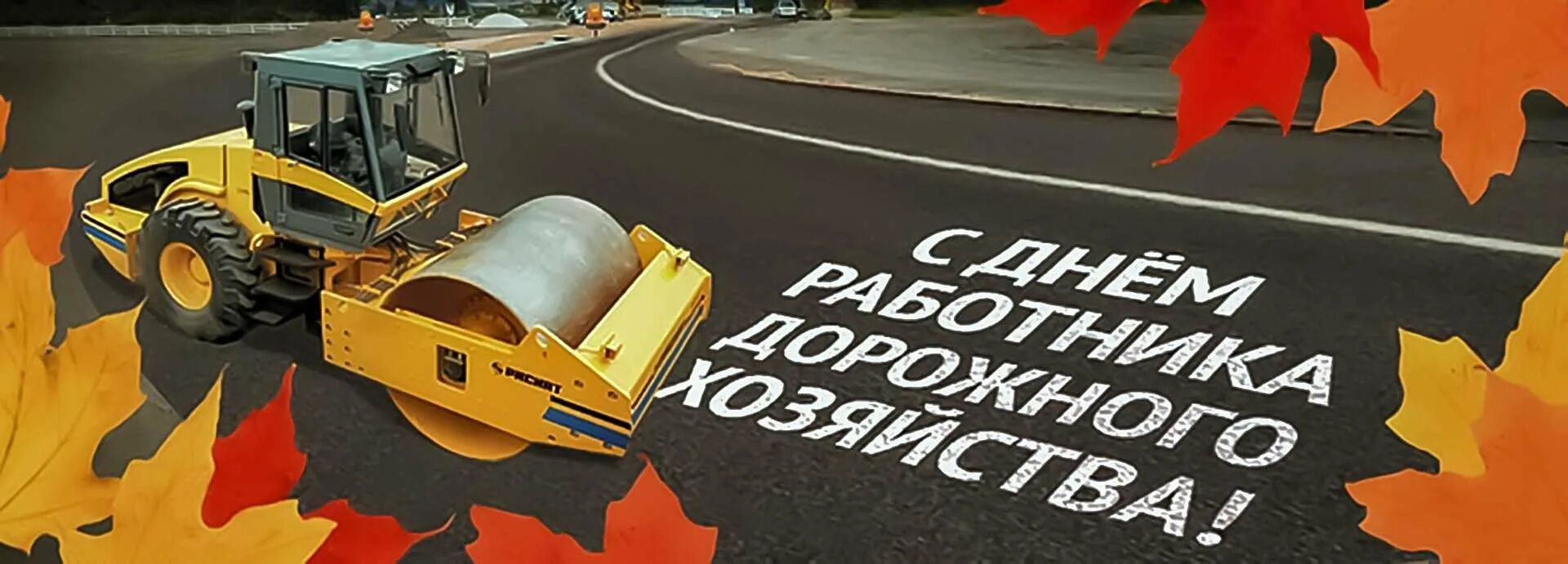 Читать мастер дорог