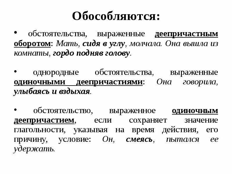 Обособленные обстоятельства. Как обособляется обстоятельство. Однородные обособленные обстоятельства примеры. Виды обособленных обстоятельств.