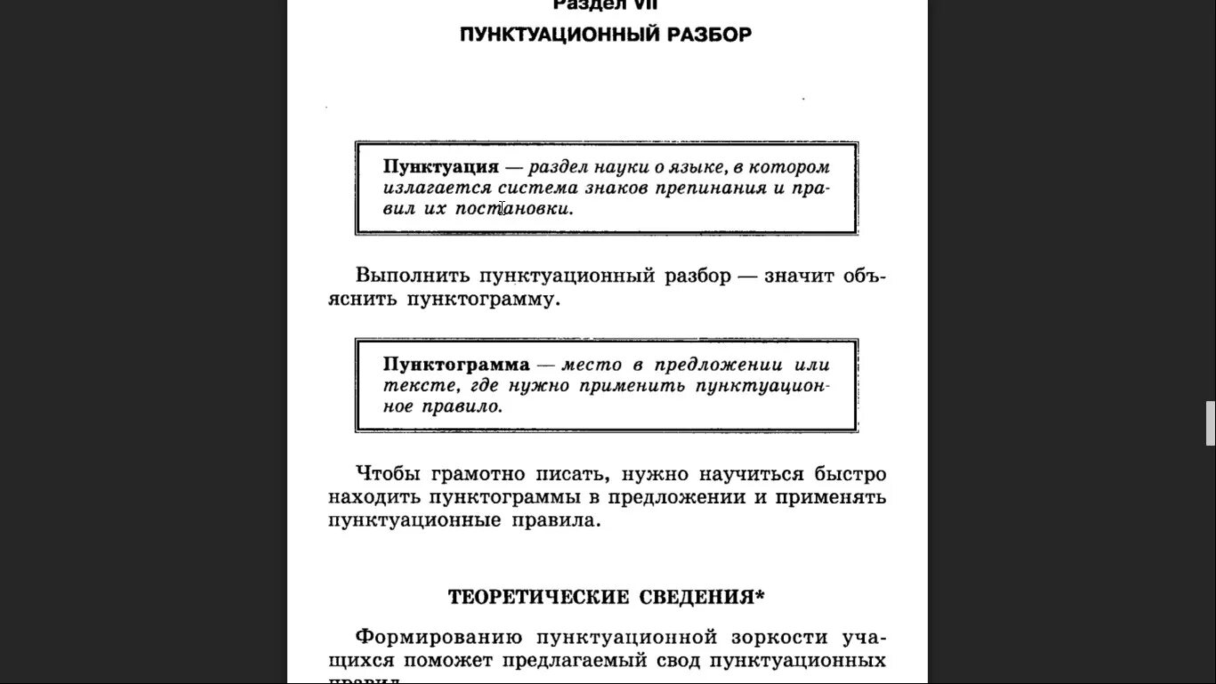 Пунктуационный анализ тест. Порядок пунктуационного разбора предложения. Пунктуация пунктуационный разбор. Пунктуационный разбор предложения. Пунктуационный разбор предложения схема.