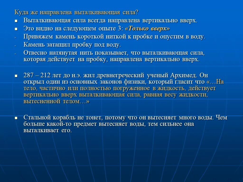 Всегда направлено на решение. Куда направлена выталкивающая сила. куда всегда направлена выталкивающая сила. куда приложена выталкивающая сила. выталкивающая сила всегда направлена….
