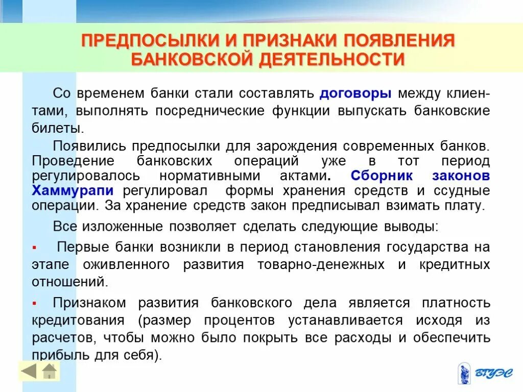 Кредитное дело рф. Развитие банковского дела. Предпосылки возникновения банков. Причины возникновения банковского дела. Предпосылки развития кредитования.