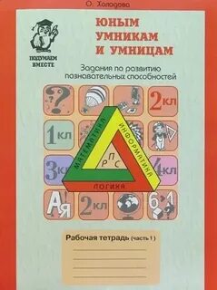 Юным умникам и умницам 7 класс