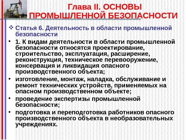 Основы производственной безопасности