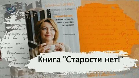 Книга старости лет