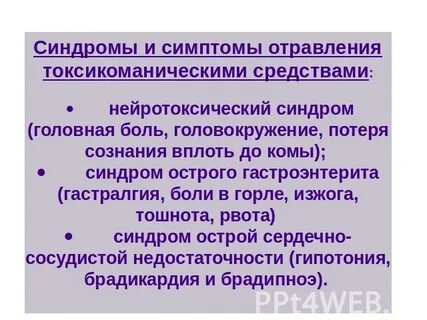 Определите признаки отравления головная боль головокружение