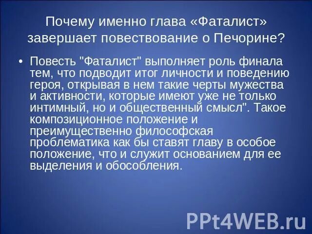 Глава фаталист. Проанализировать главу "фаталист". Пересказ фаталист. Анализтглавы фаиалист.