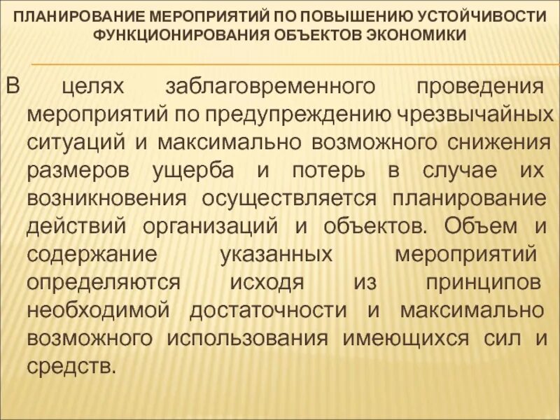 Мероприятия по повышению устойчивости ЧС. Мероприятия по повышению устойчивости объектов в ЧС. Повышение устойчивости функционирования объектов экономики. Мероприятия по повышению устойчивости функционирования ЛПУ. Комиссией по повышению устойчивости функционирования экономики